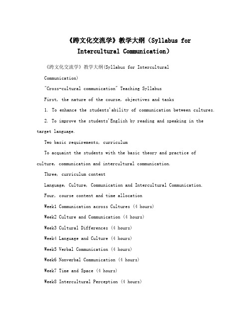 《跨文化交流学》教学大纲(Syllabus for Intercultural Communication)