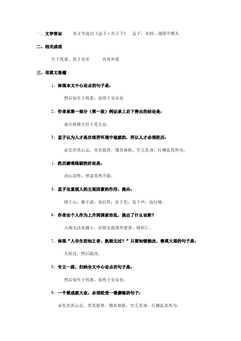 《生于忧患死于安乐》考题全集含答案