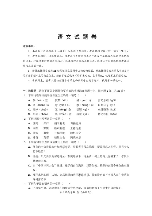 2018年中考语文模拟试题及答案定稿