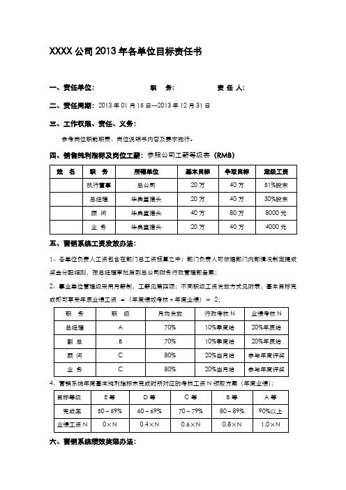 XXX2013年营销目标责任书