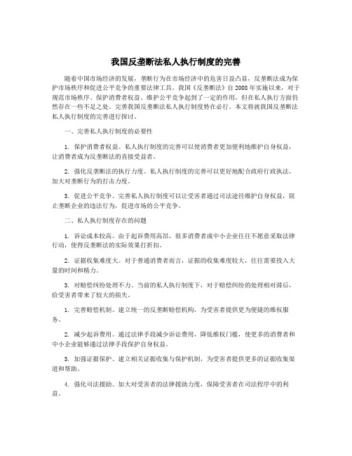 我国反垄断法私人执行制度的完善