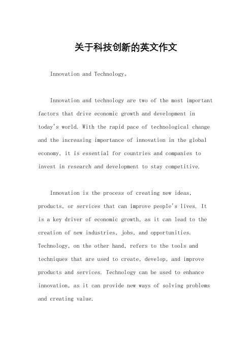 关于科技创新的英文作文