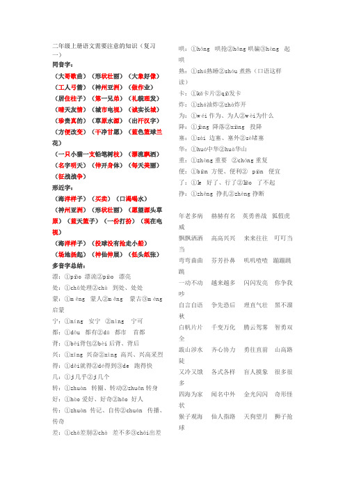 二年级上册语文需要注意的知识