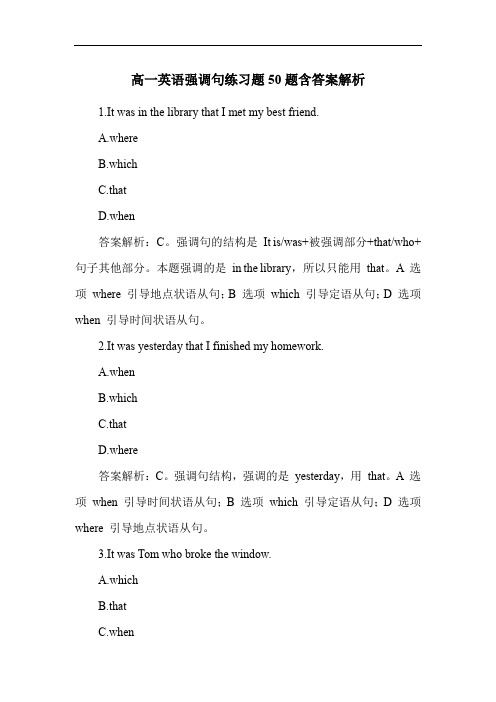 高一英语强调句练习题50题含答案解析