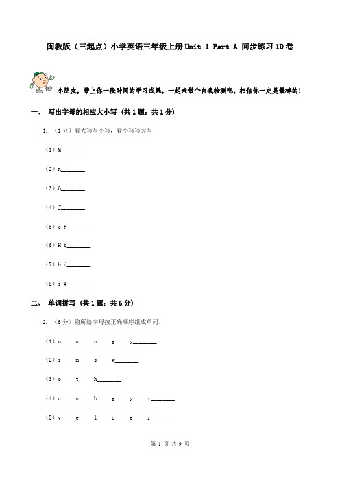 闽教版(三起点)小学英语三年级上册Unit 1 Part A 同步练习1D卷