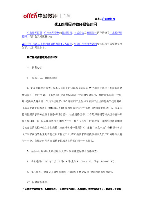 湛江徐闻招聘教师报名时间