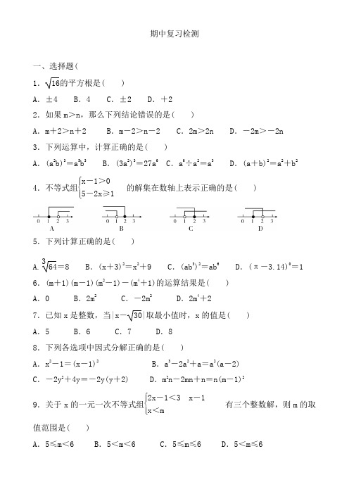 2020-2021学年沪科版数学七年级下册 期中复习检测 卷