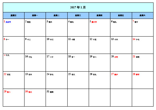 2017年日历每月一张+A4完整打印