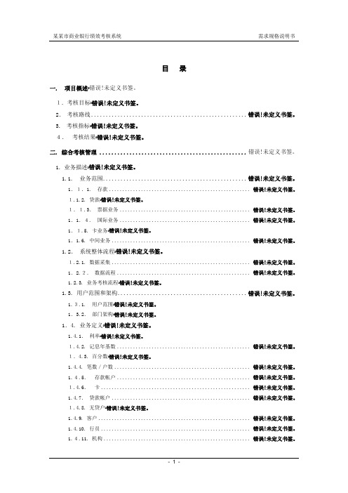 银行绩效考核系统设计书