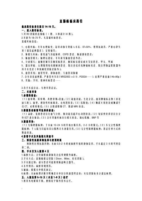 直肠癌临床路径表单