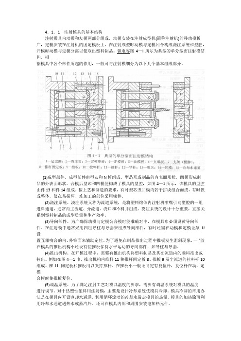 注射模具的基本结构