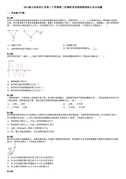 2023届山西省怀仁市高三下学期第二次调研考试理综物理核心考点试题