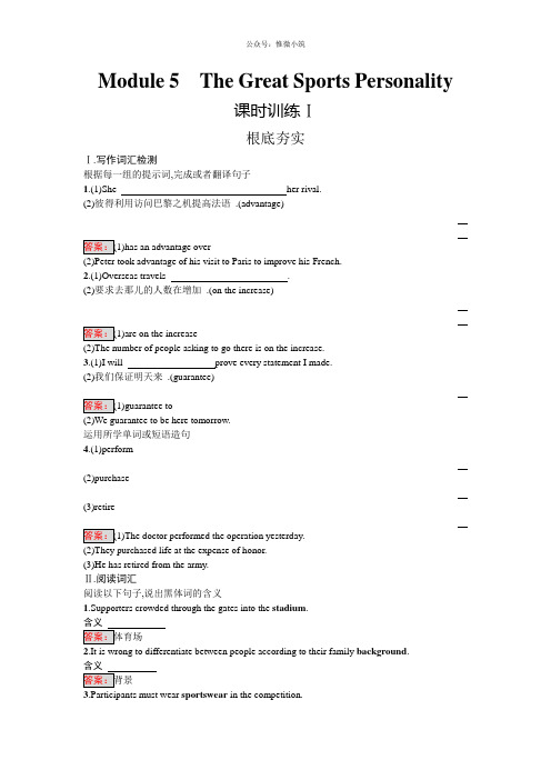 2021年高二英语外研版必修5练习：5unit1版含解析