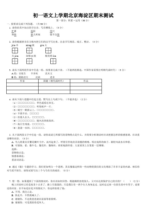 初一语文上学期北京海淀区期末测试