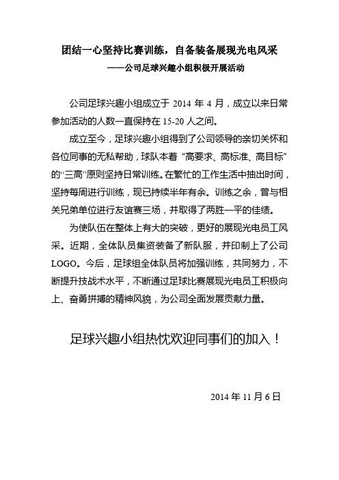 公司足球兴趣小组积极开展活动