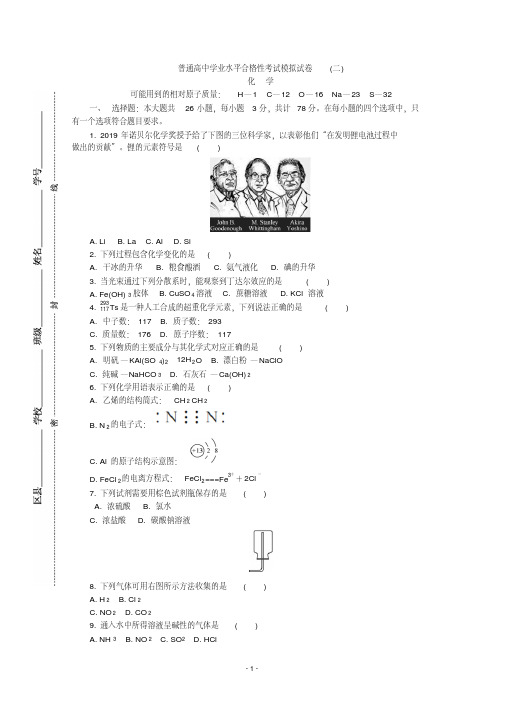 江苏省2019-2020学年高二普通高中学业水平合格性考试模拟(二)化学试题Word版含答案