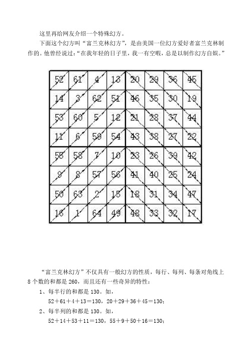 趣味数学108：富兰克林幻方