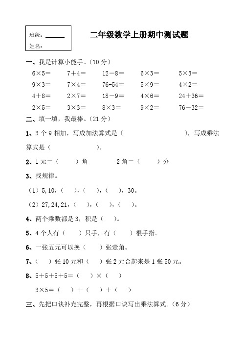 2018-2019年二年级数学上册期中测试题1-5单元