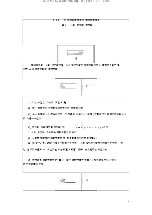 高中数学人教A版必修三课时习题：第2章统计2.2.2.1含答案