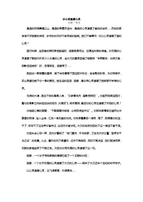 吉林市中考满分作文-满分作文
