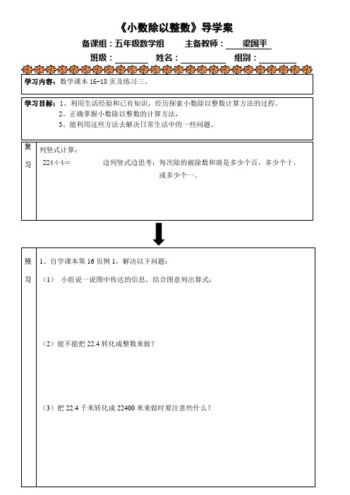 小数除以整数导学案