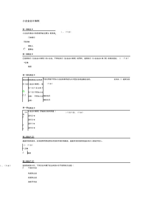 会计继续教育小企业试题及答案99分