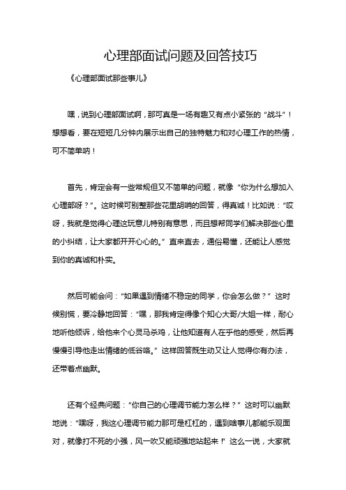 心理部面试问题及回答技巧