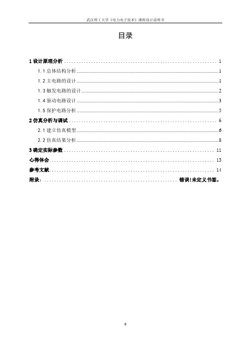 IGBT直流斩波电路的设计1解读