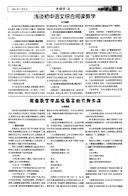 阅读教学中品味语言的几种方法