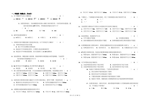 建筑结构复习 2