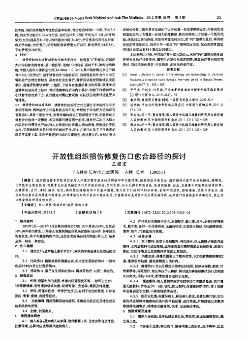 开放性组织损伤修复伤口愈合路径的探讨