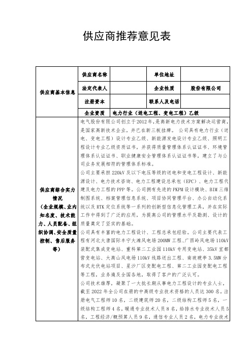 供应商推荐入库意见表样表