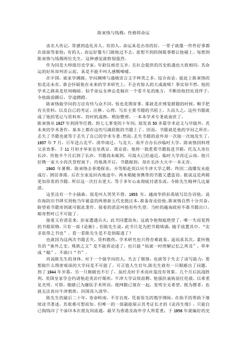 陈寅恪与钱穆：性格即命运