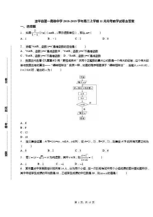 滦平县第一高级中学2018-2019学年高三上学期11月月考数学试卷含答案