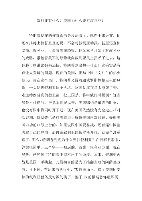 叙利亚有什么?美国为什么要打叙利亚?