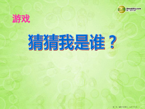 八年级政治下册第二单元第四课第二框肖像和姓名中的权利新人教版