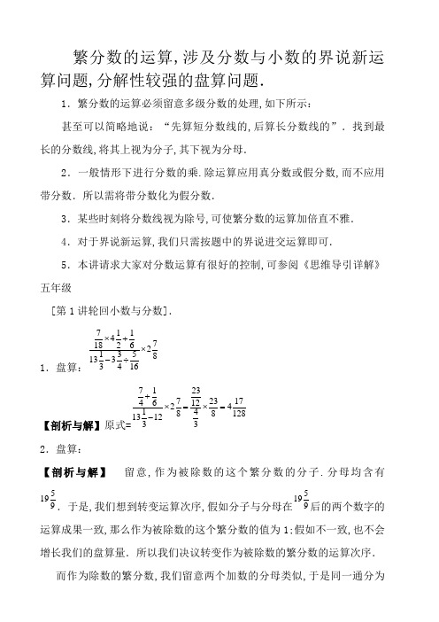 繁分数的运算