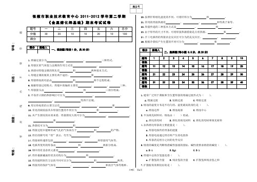 《金属熔化焊基础》期末考试题