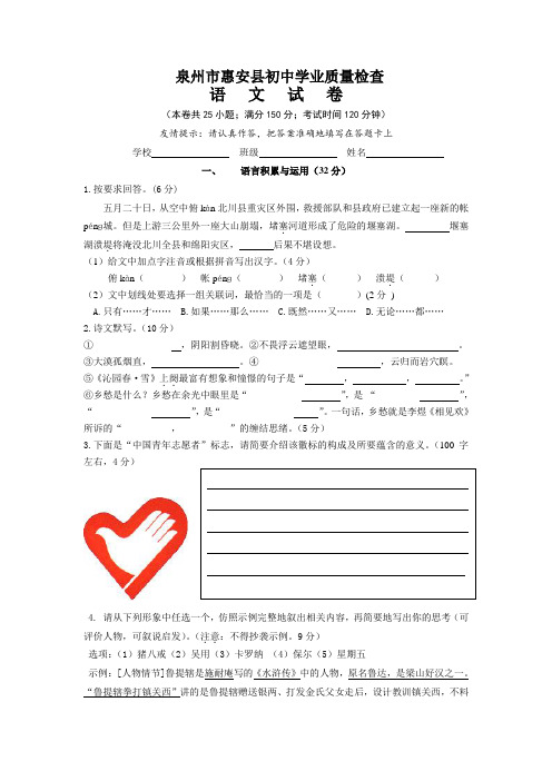 最新整理泉州市惠安县中考试卷及答案.doc