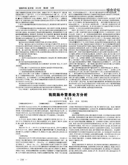 我院肠外营养处方分析