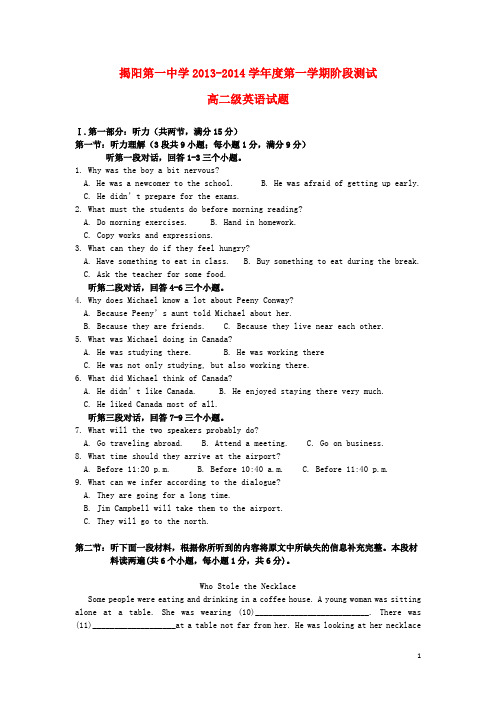 广东省揭阳一中高二英语上学期第二次阶段考试题新人教