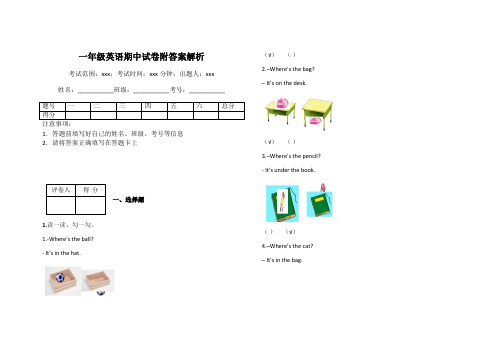 一年级英语期中试卷附答案解析