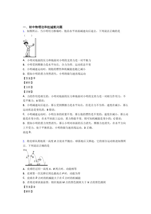 2020-2021中考物理一模试题分类汇编——功和机械能问题综合附答案