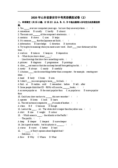 英语_2020年山东省泰安市中考英语模拟试卷(2)(含答案)