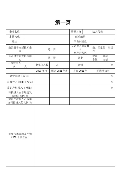 知识产权优势企业申报书填表