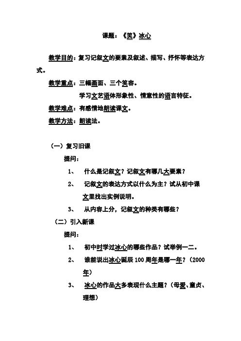 冰心《笑》优秀教案