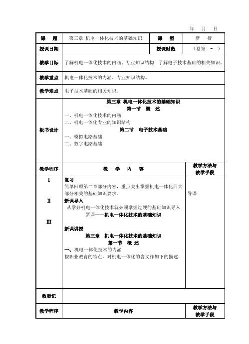 机电一体化概论教案