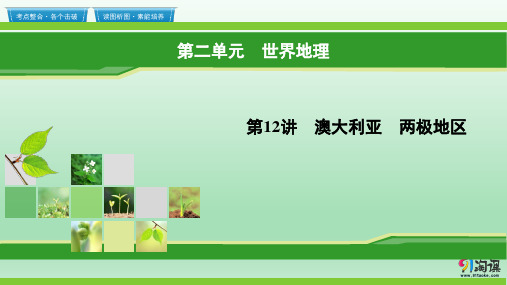 课件20：5.2澳大利亚　两极地区