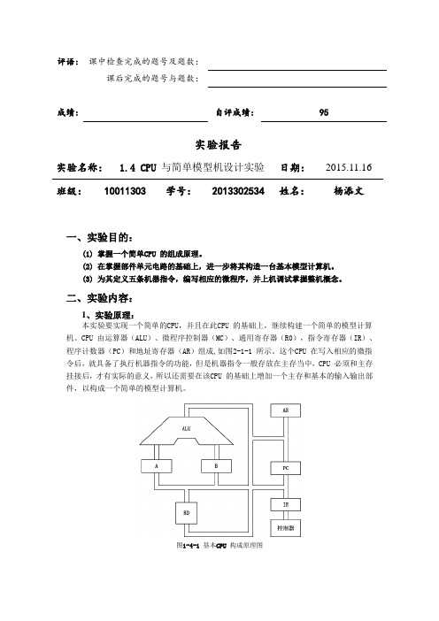 计算机组成与系统结构实验报告2