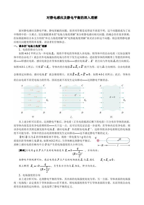 高中物理：对静电感应及静电平衡的深入理解